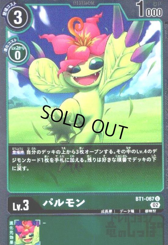 画像1: パルモン【U/ホイル】【BT1-067】 (1)