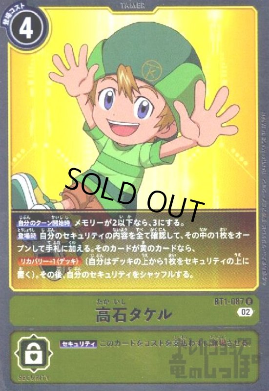 画像1: 高石タケル【R/ホイル】【BT1-087】 (1)