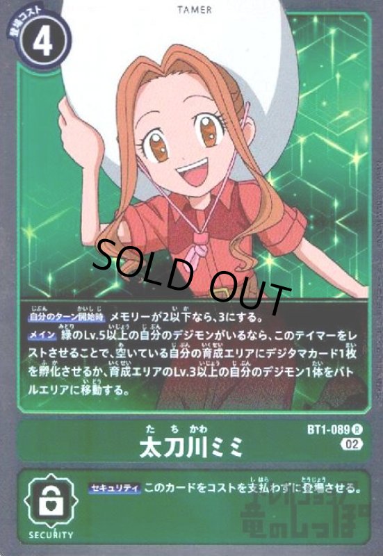 画像1: 太刀川ミミ【R/ホイル】【BT1-089】 (1)