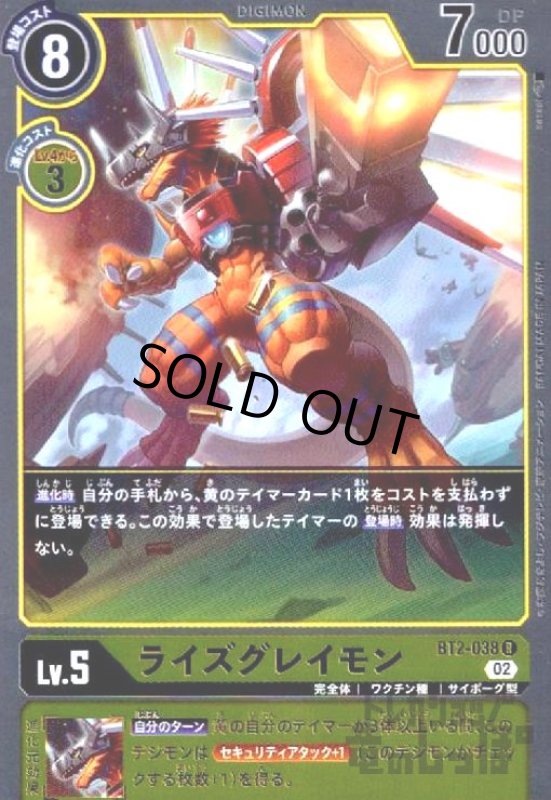 画像1: ライズグレイモン【R/ホイル】【BT2-038】 (1)