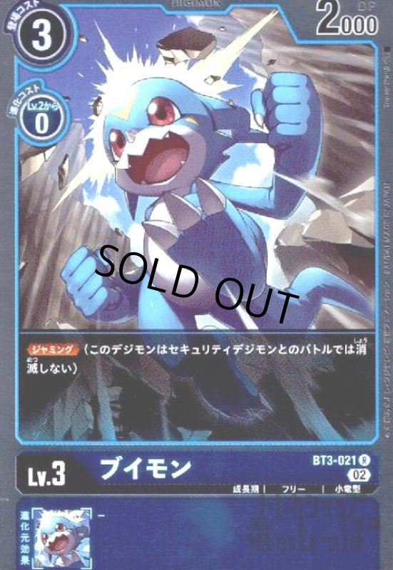 画像1: ブイモン【R/ホイル】【BT3-021】 (1)