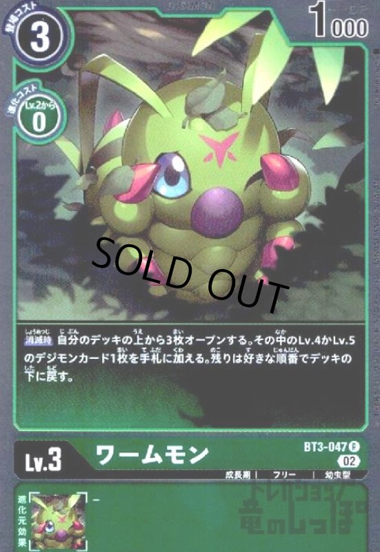 画像1: ワームモン【R/ホイル】【BT3-047】 (1)