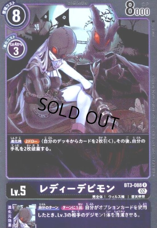 画像1: レディーデビモン【R/ホイル】【BT3-088】 (1)