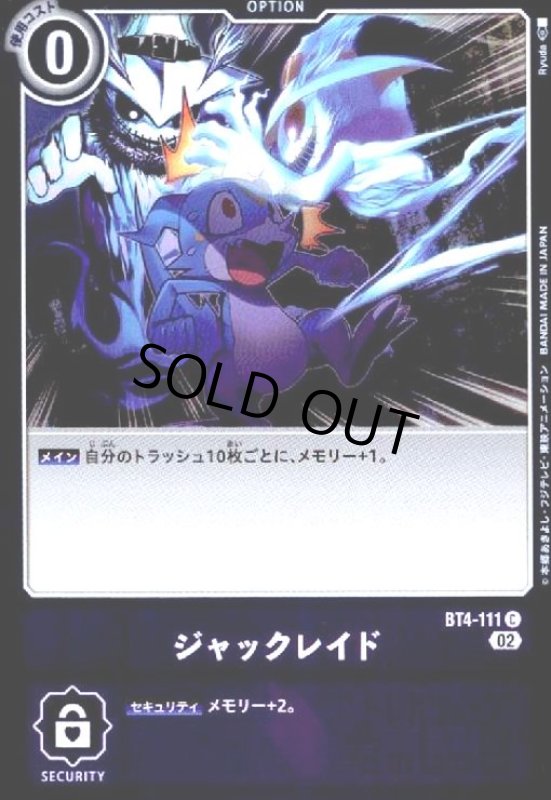 画像1: ジャックレイド【C/ホイル】【BT4-111】 (1)