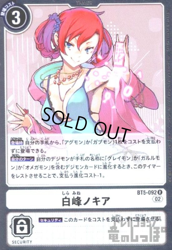 画像1: 白峰ノキア【R/ホイル】【BT5-092】 (1)