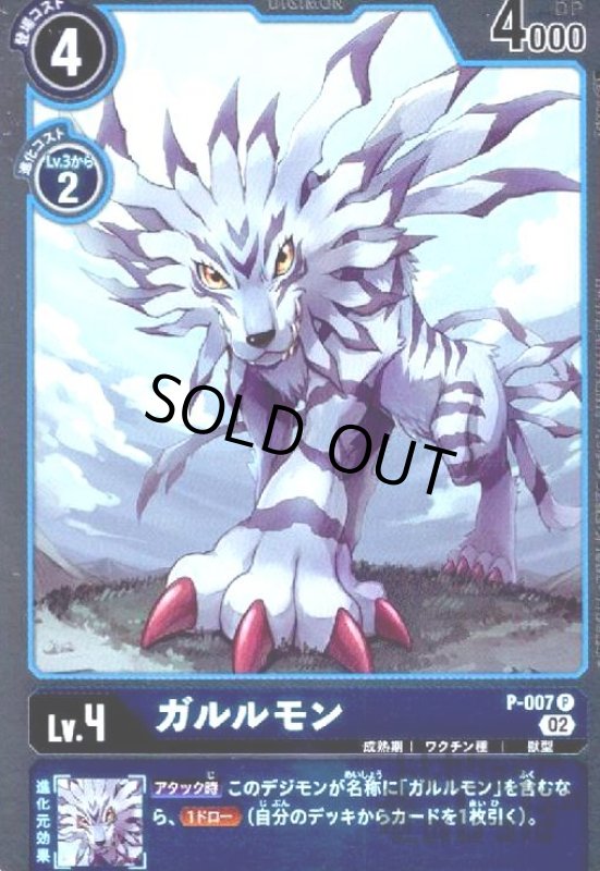 画像1: ガルルモン【P/ホイル】【P-007】 (1)