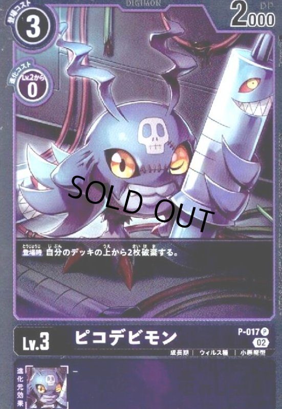 画像1: ピコデビモン【P/ホイル】【P-017】 (1)