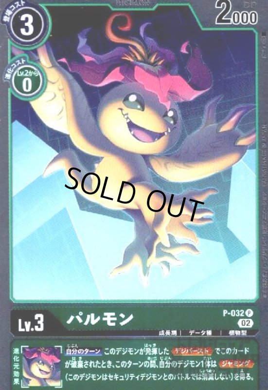 画像1: パルモン【P/ホイル】【P-032】 (1)