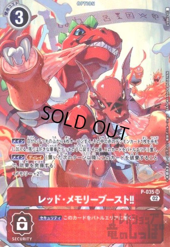 画像1: レッド・メモリーブースト!!【SR/パラレル】【P-035】 (1)