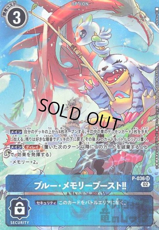画像1: ブルー・メモリーブースト!!【SR/パラレル】【P-036】 (1)