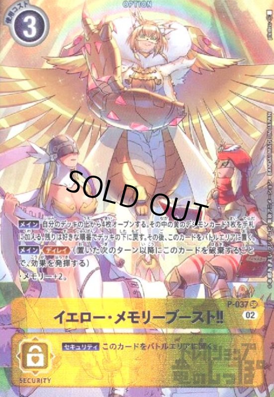 画像1: イエロー・メモリーブースト!!【SR/パラレル】【P-037】 (1)