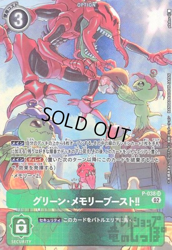 画像1: グリーン・メモリーブースト!!【SR/パラレル】【P-038】 (1)