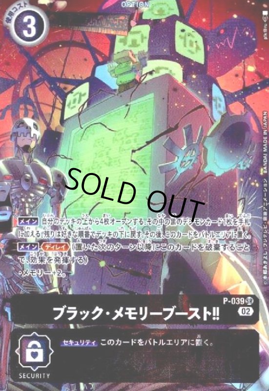 画像1: ブラック・メモリーブースト!!【SR/パラレル】【P-039】 (1)