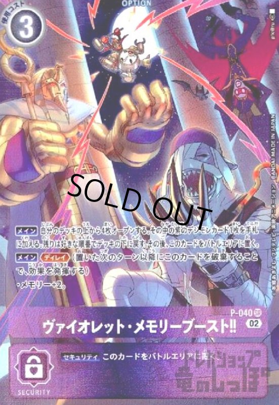 画像1: ヴァイオレット・メモリーブースト!!【SR/パラレル】【P-040】 (1)