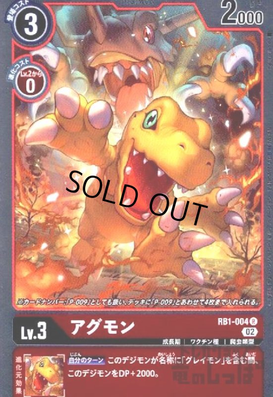 画像1: アグモン【R/ホイル】【RB1-004】 (1)