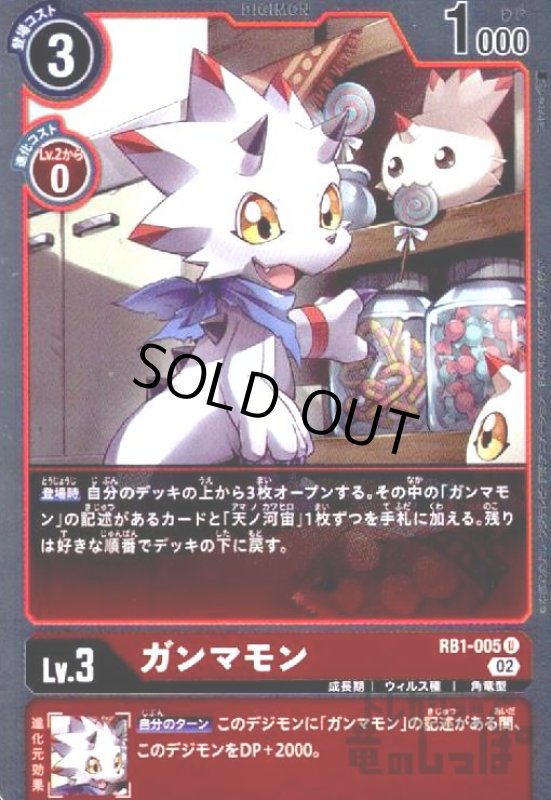 画像1: ガンマモン【U/ホイル】【RB1-005】 (1)