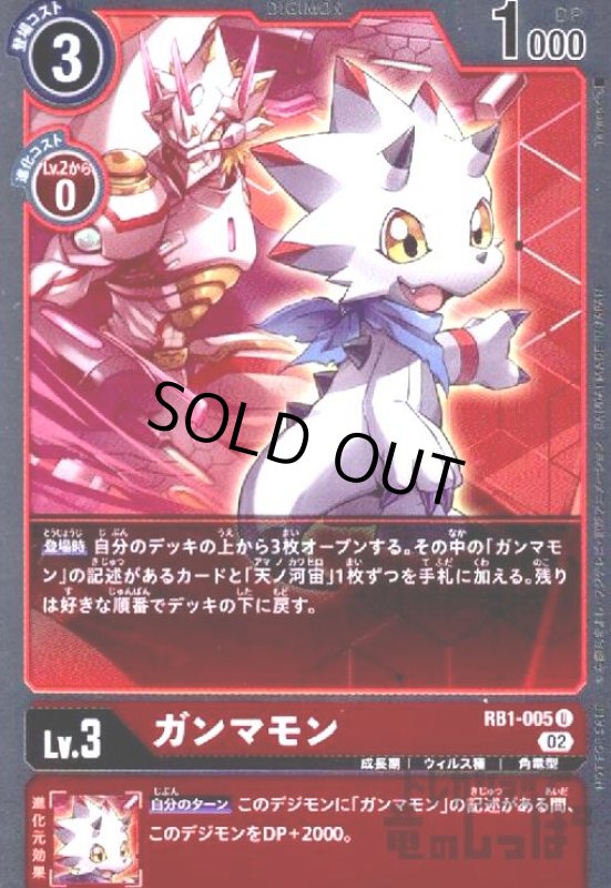 画像1: ガンマモン【U/ホイル】【RB1-005】 (1)