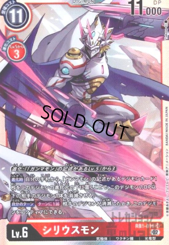 画像1: シリウスモン【SR】【RB1-010】 (1)