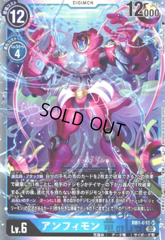 画像1: アンフィモン【SR】【RB1-016】 (1)