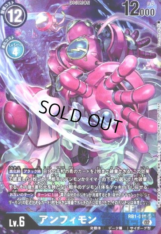 画像1: アンフィモン【SR/パラレル】【RB1-016】 (1)