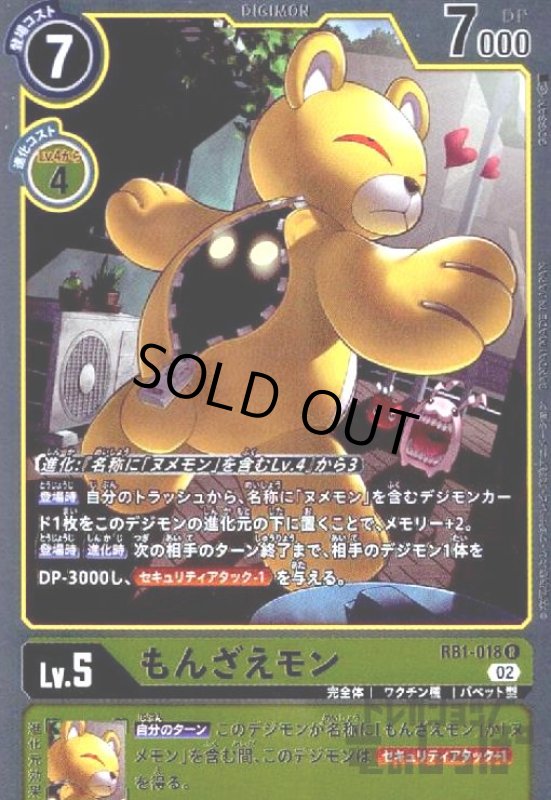 画像1: もんざえモン【R/ホイル】【RB1-018】 (1)