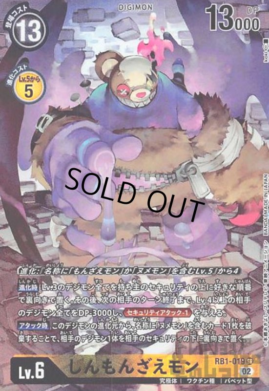 画像1: しんもんざえモン【SR/パラレル】【RB1-019】 (1)