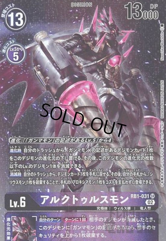 画像1: アルクトゥルスモン【SR/パラレル】【RB1-031】 (1)