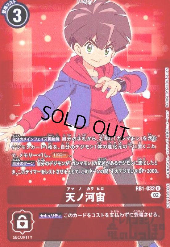画像1: 天ノ河宙【R/パラレル】【RB1-032】 (1)