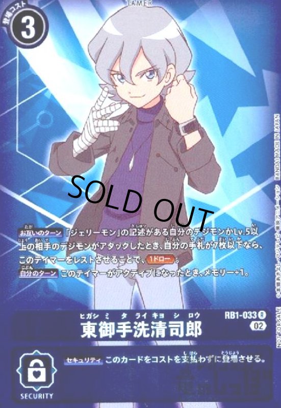 画像1: 東御手洗清司郎【R/パラレル】【RB1-033】 (1)