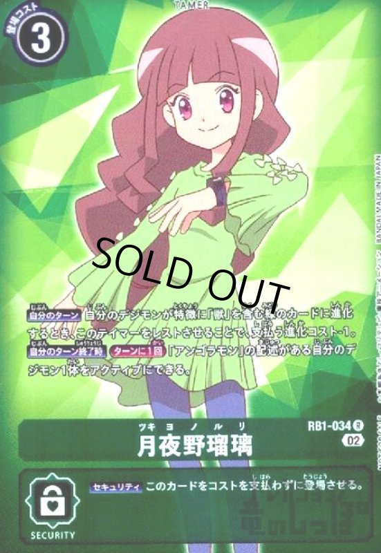 画像1: 月夜野瑠璃【R/パラレル】【RB1-034】 (1)