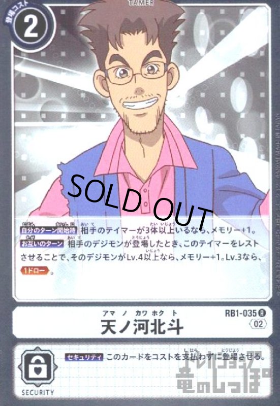 画像1: 天ノ河北斗【R/ホイル】【RB1-035】 (1)
