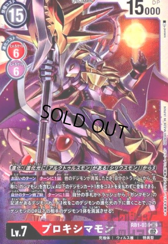画像1: プロキシマモン【SEC】【RB1-036】 (1)