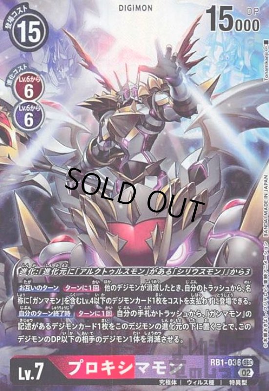 画像1: プロキシマモン【SECパラレル】【RB1-036】 (1)