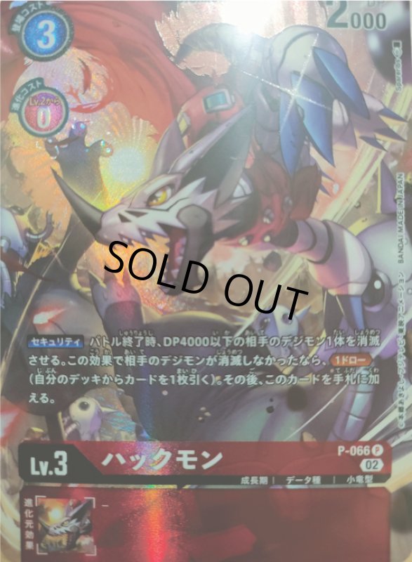 画像1: ハックモン【P/パラレル】【P-066】 (1)