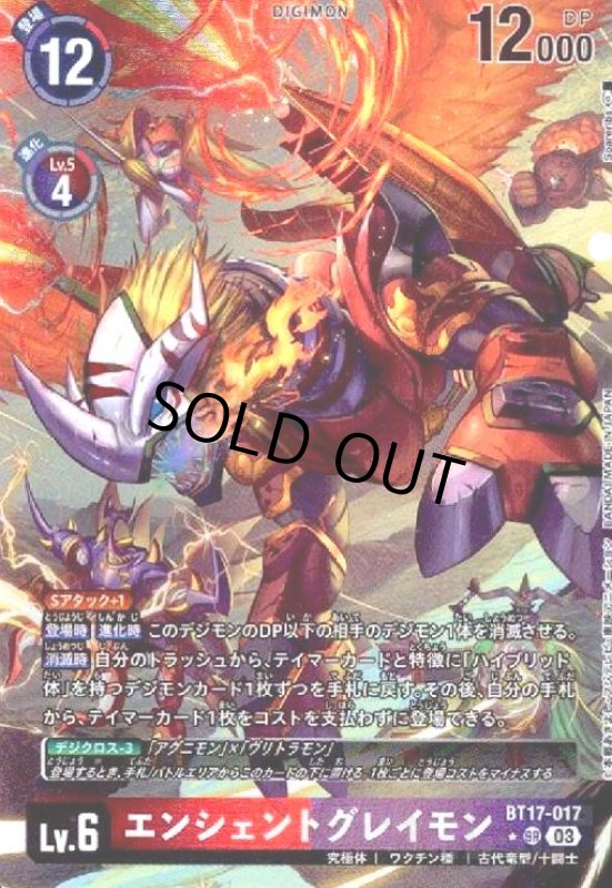 画像1: エンシェントグレイモン(SR/パラレル)(BT17-017) (1)