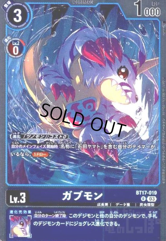 画像1: ガブモン(R)(BT17-019) (1)