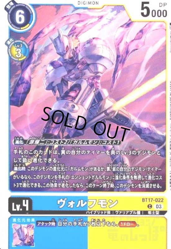 画像1: ヴォルフモン(C)(BT17-022) (1)