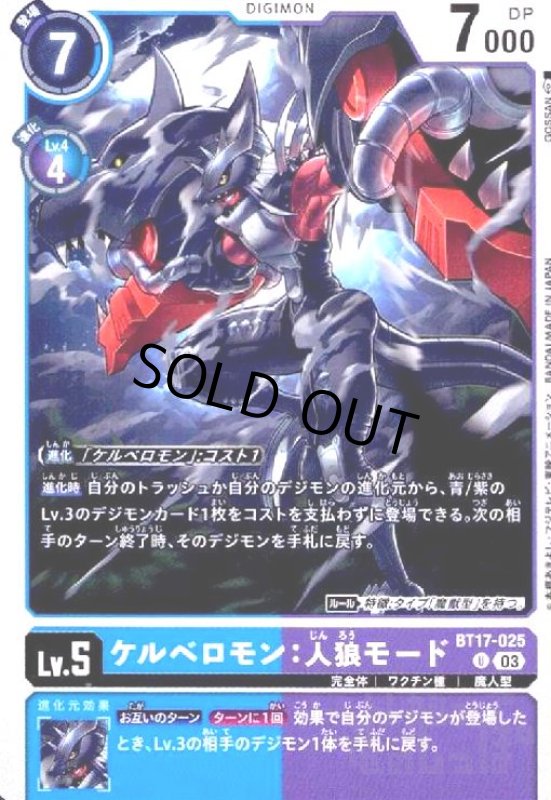 画像1: ケルベロモン:人狼モード(U)(BT17-025) (1)