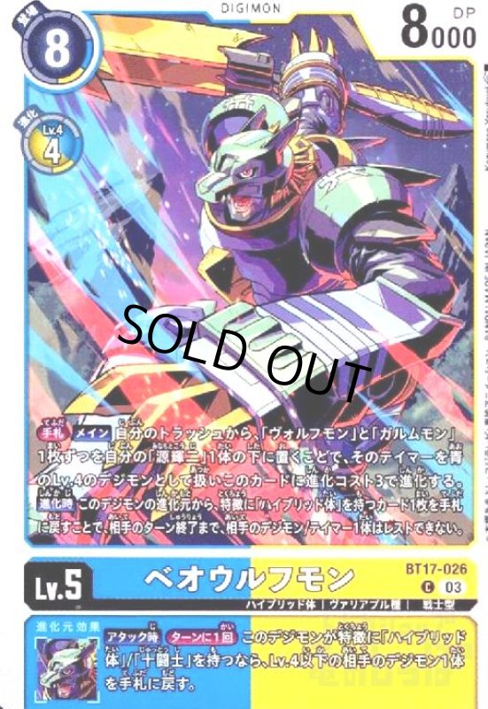 画像1: ベオウルフモン(C)(BT17-026) (1)