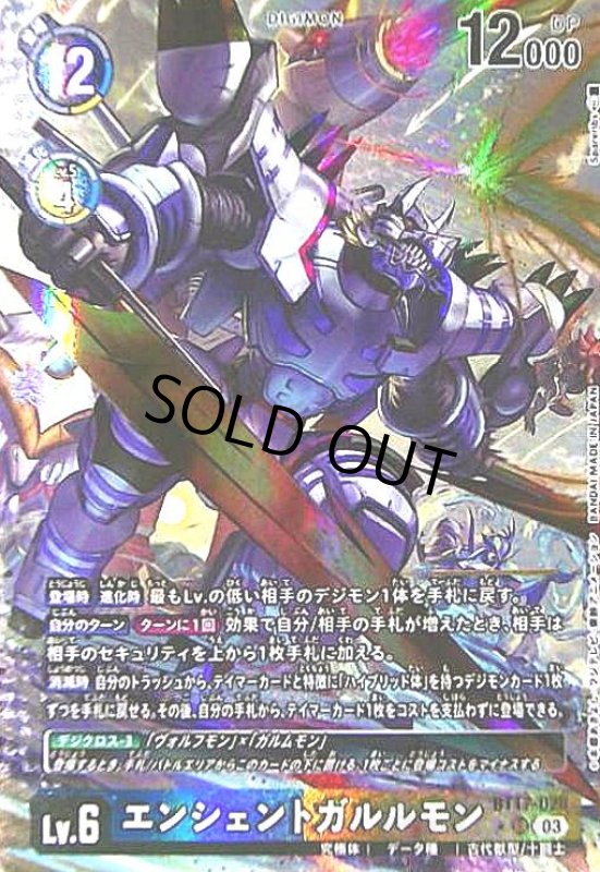 画像1: エンシェントガルルモン(SR/パラレル)(BT17-028) (1)