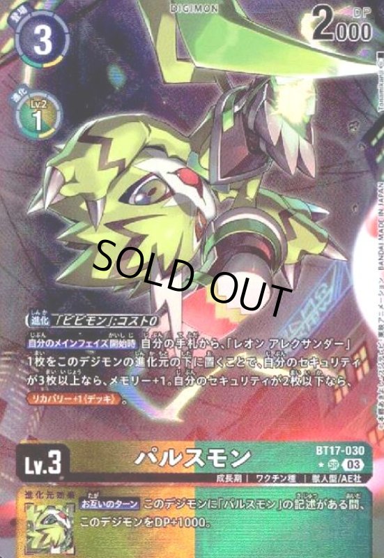 画像1: パルスモン(SR/パラレル)(BT17-030) (1)