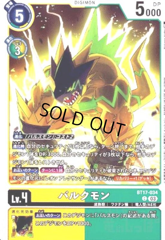 画像1: バルクモン(C)(BT17-034) (1)