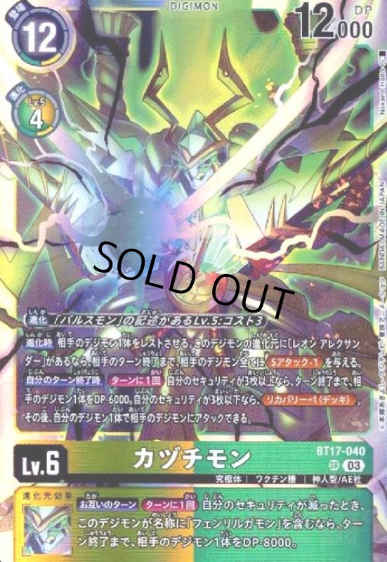 画像1: カヅチモン(SR)(BT17-040) (1)