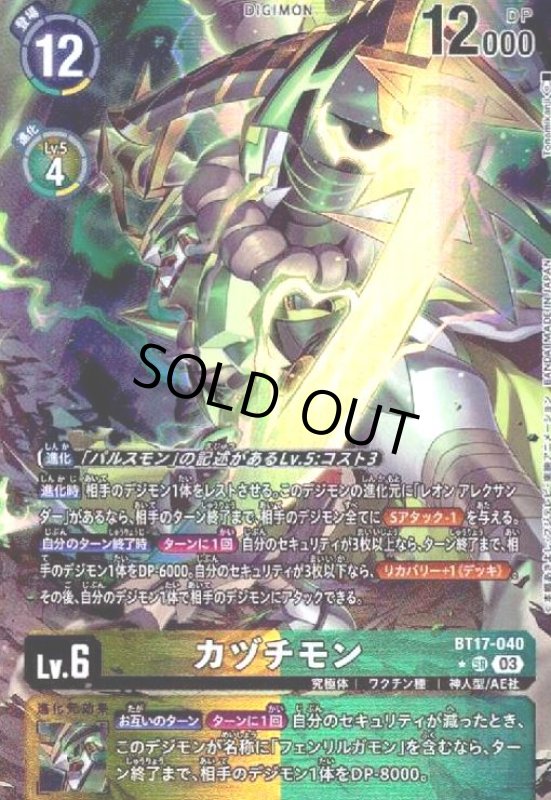 画像1: カヅチモン(SR/パラレル)(BT17-040) (1)
