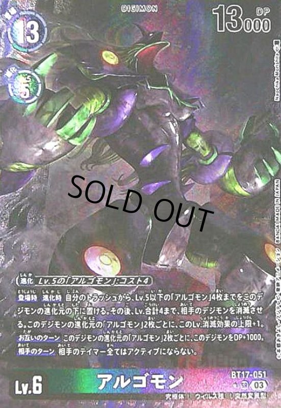画像1: アルゴモン(SR/パラレル)(BT17-051) (1)