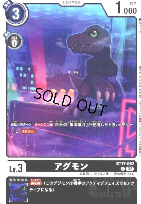 画像1: アグモン(C)(BT17-052) (1)