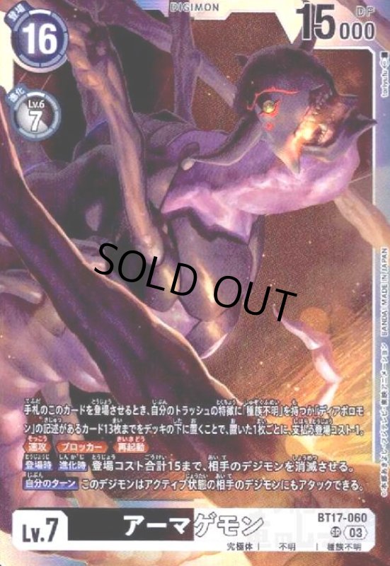 画像1: アーマゲモン(SR)(BT17-060) (1)