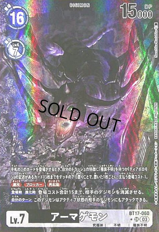 画像1: アーマゲモン(SR/パラレル)(BT17-060) (1)