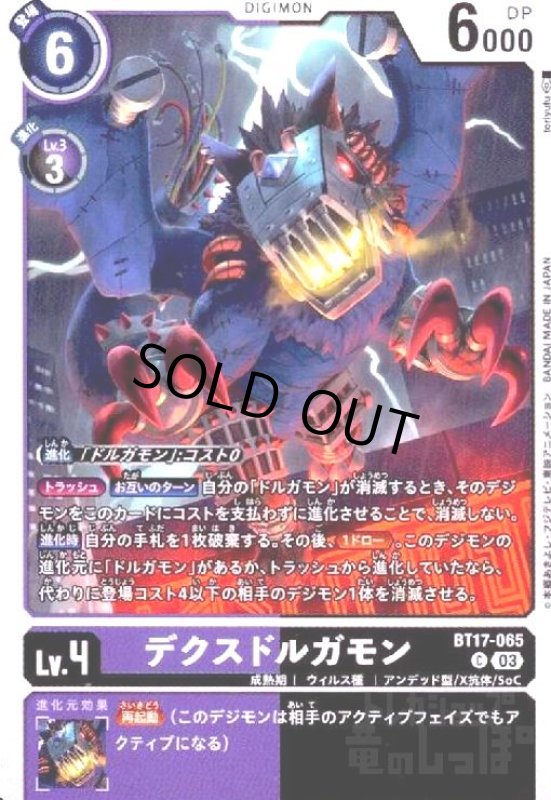 画像1: デクスドルガモン(C)(BT17-065) (1)