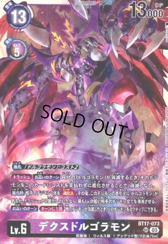 画像1: デクスドルゴラモン(SR)(BT17-073) (1)